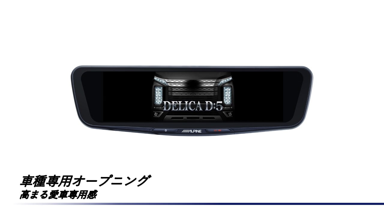 デリカD:5専用10型ドライブレコーダー搭載デジタルミラー 車内用リアカメラモデル